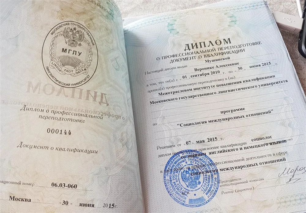Диплом по специальности "Социология коммуникаций со знанием английского и немецкого языков"