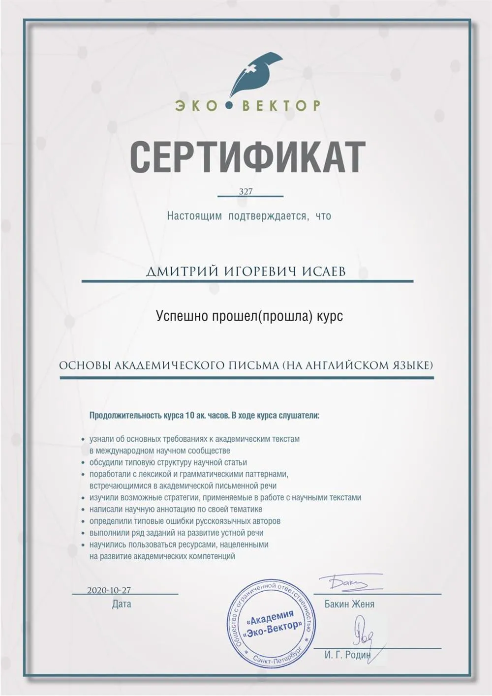 Основы академического письма на английском языке 