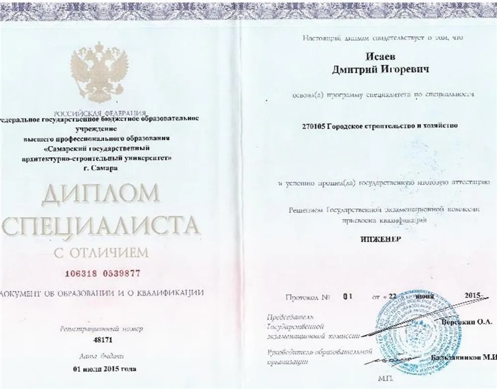 Диплом специалиста