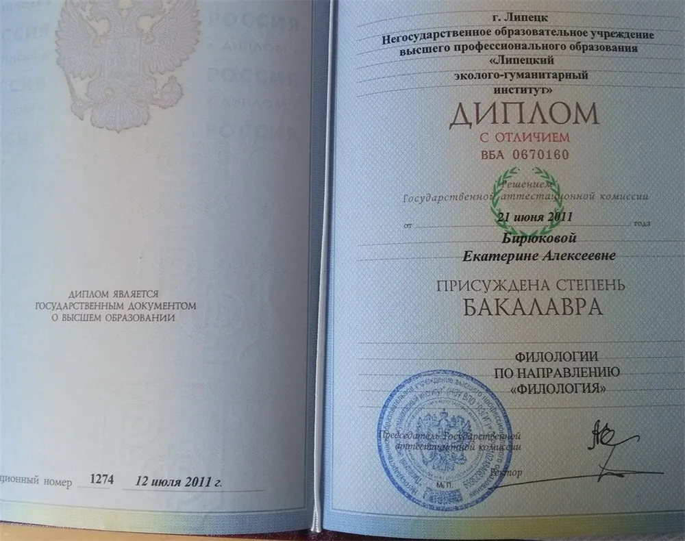 Диплом бакалавра