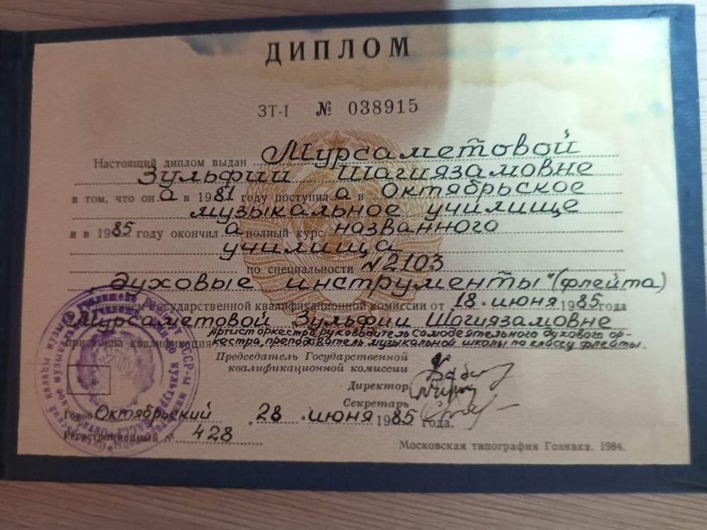 Диплом об окончание музыкального училища