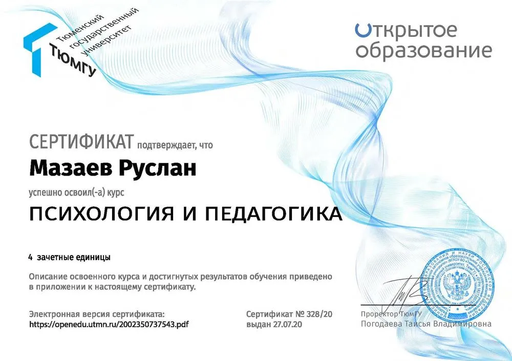 Курс Психология и педагогика
