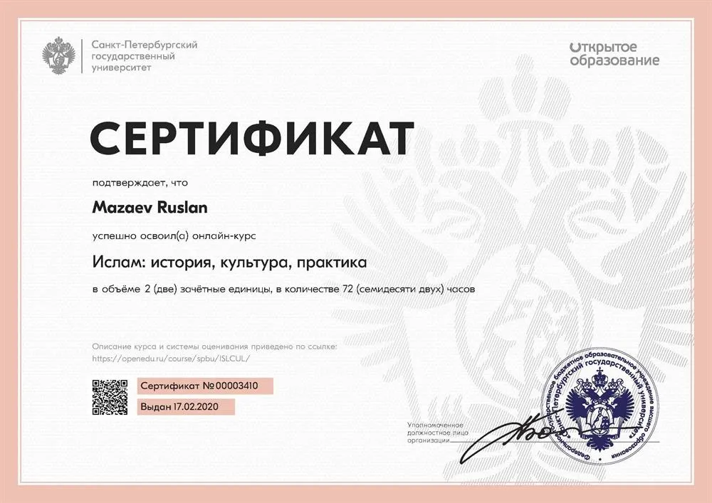 Курс История Ислама