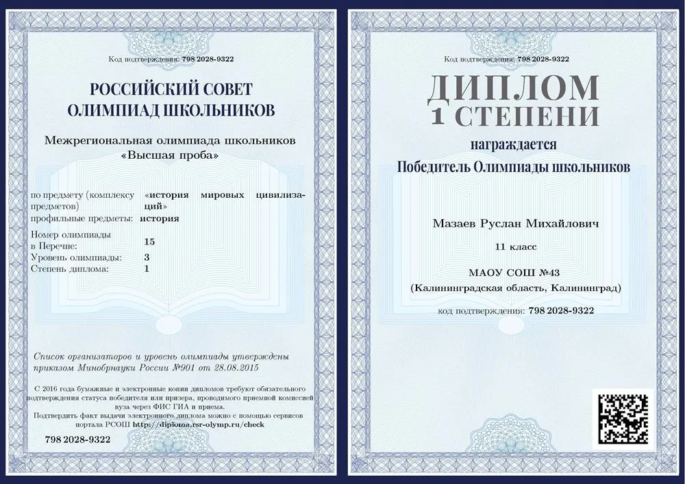 Диплом олимпиады школьников