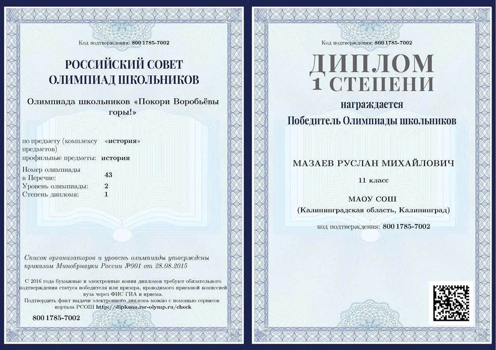 Диплом олимпиады школьников