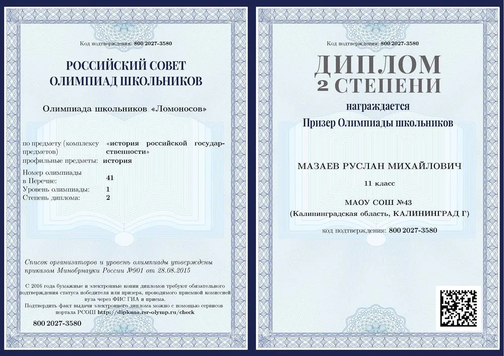 Диплом олимпиады школьников