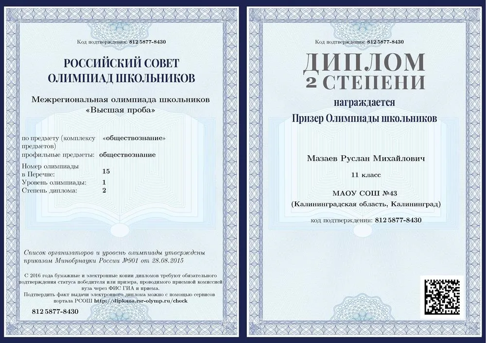Диплом олимпиады школьников