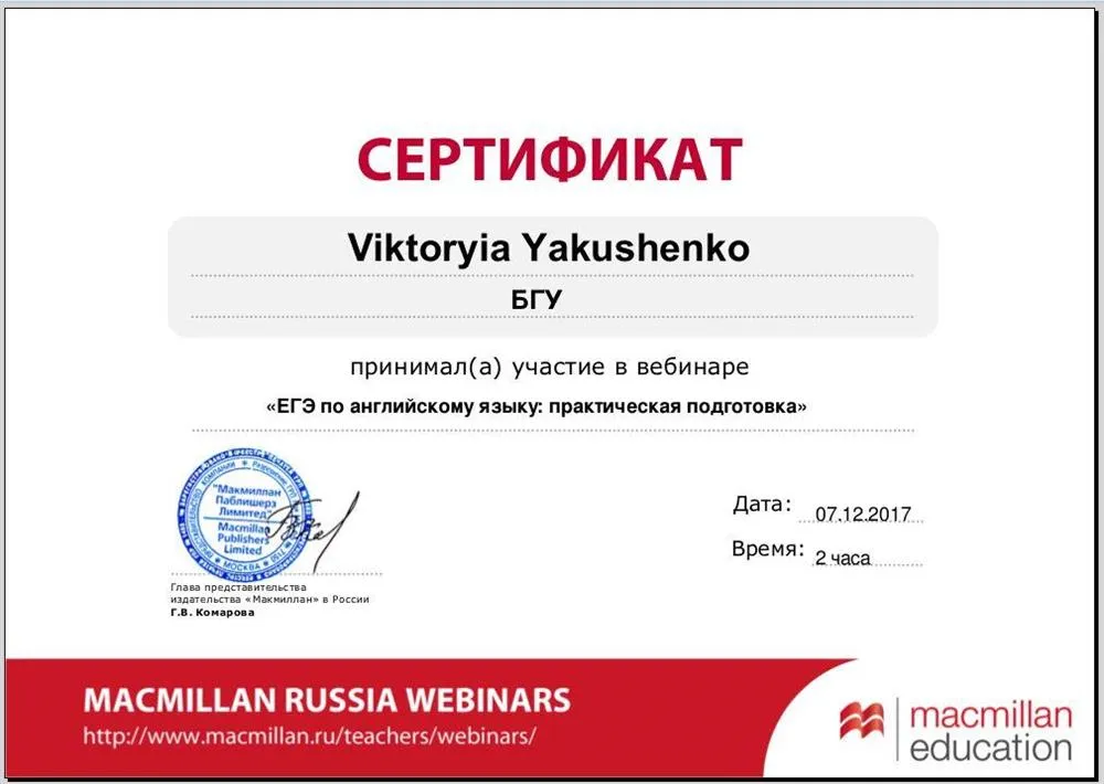 Сертификат по подготовке к ЕГЭ  Macmillan