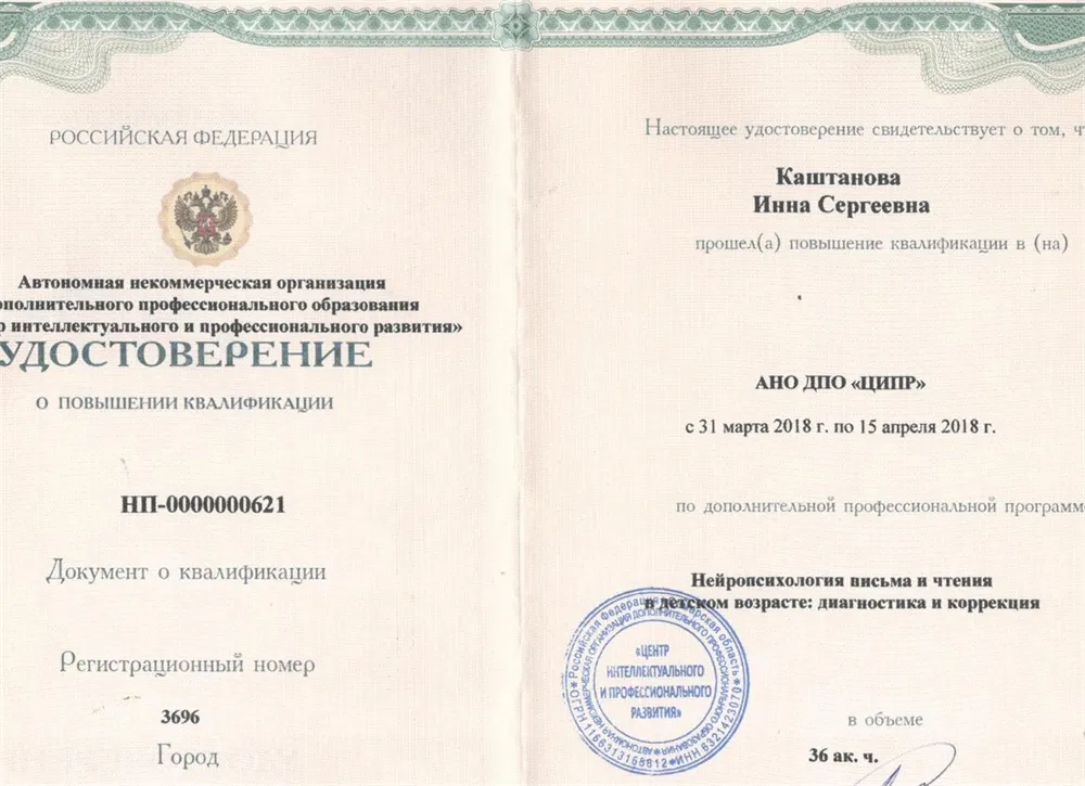 Удостоверение о повышении квалификации
