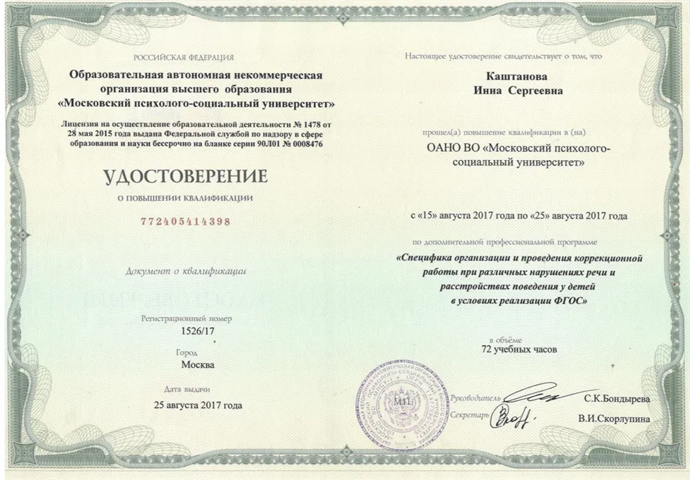 Удостоверение о повышении квалификации