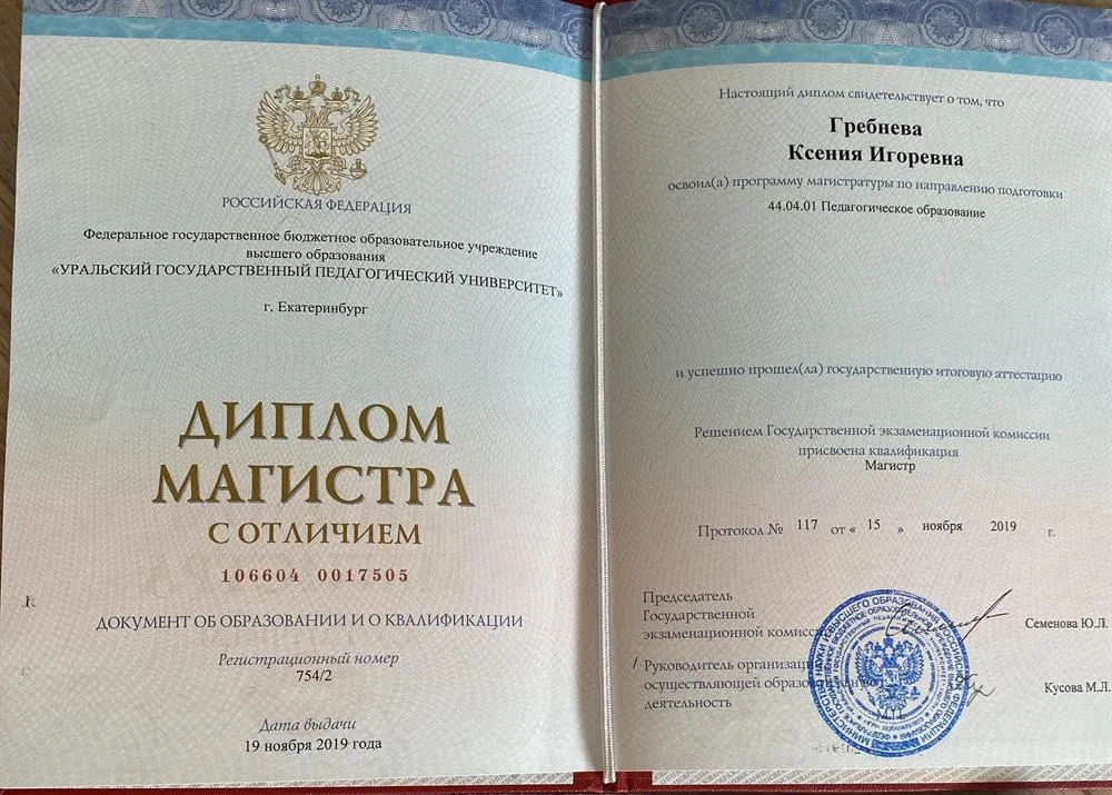 Диплом магистра