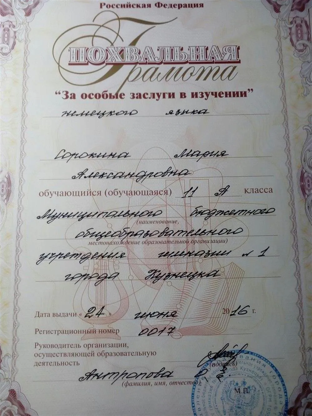 Грамота