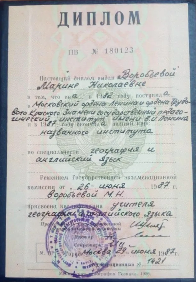 Диплом