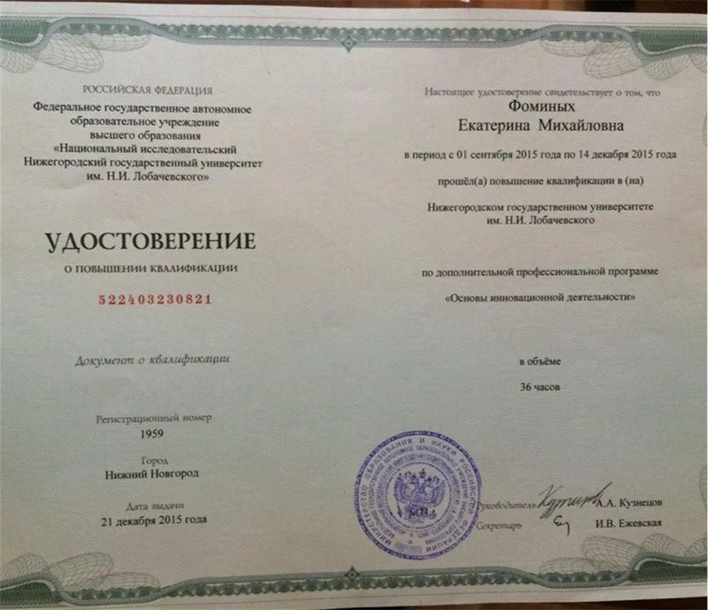 Удостоверение о повышении квалификации