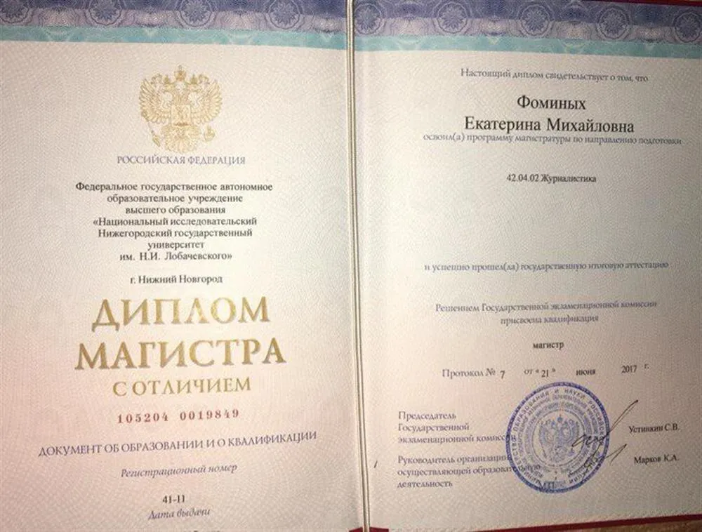 Диплом магистра