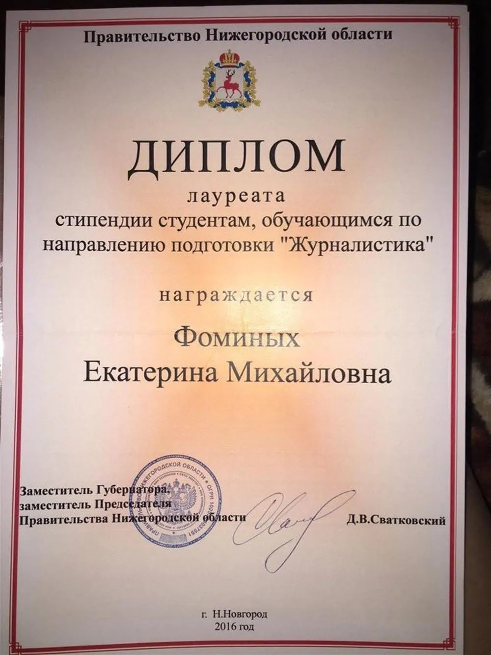 Диплом