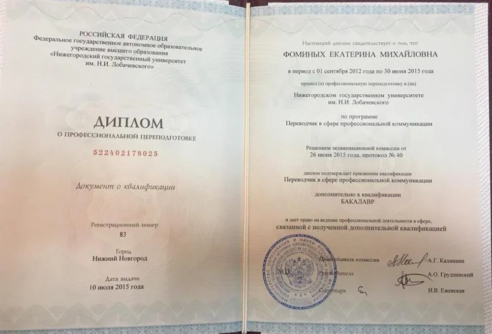 Диплом