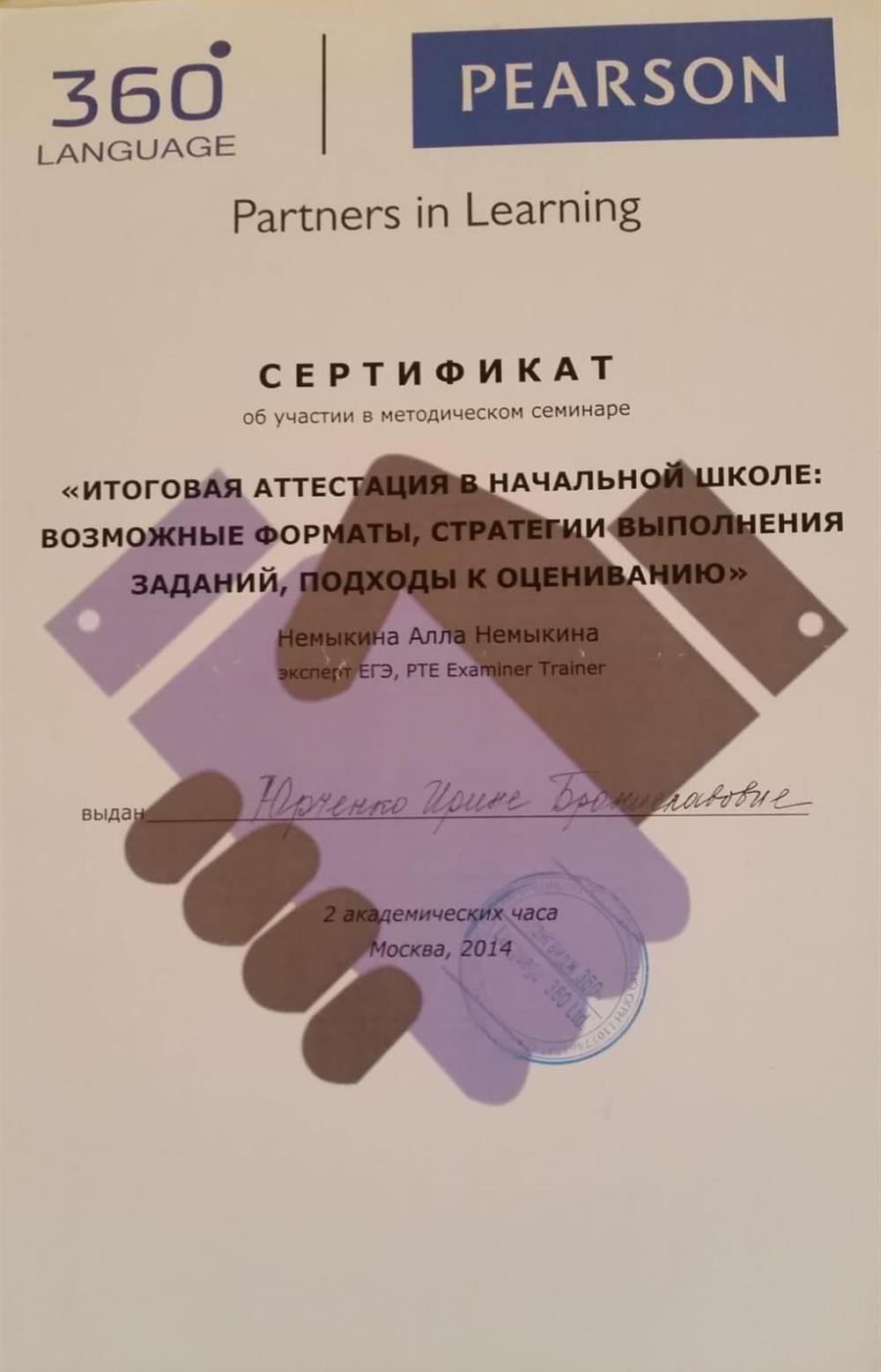 Сертификат 