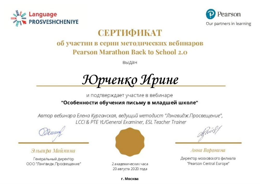 Сертификат 