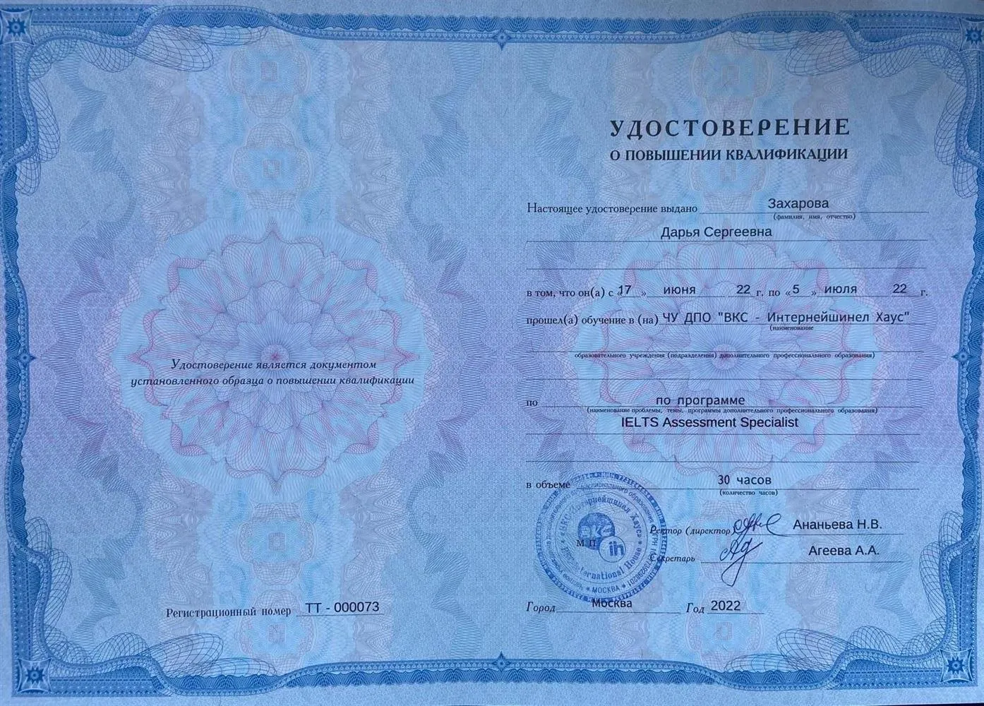 Удостоверение