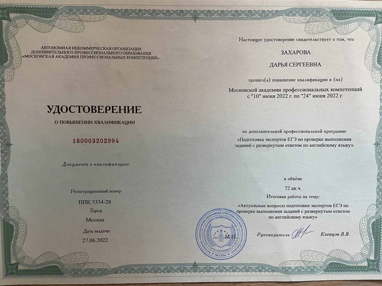 Удостоверение