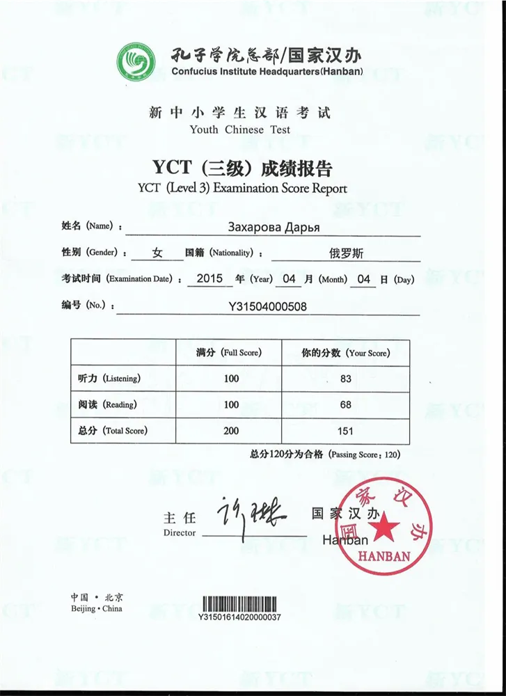 Сертификат HSK