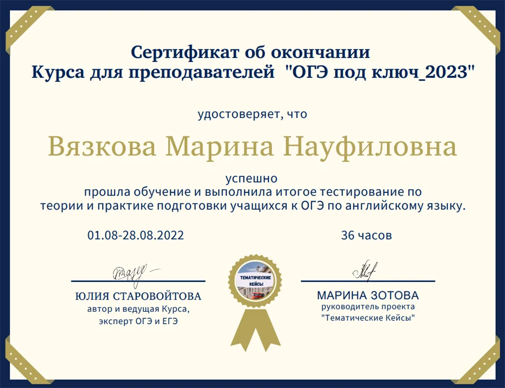 Сертификат о прохождении курса по подготовке к ОГЭ 2023, август 2022