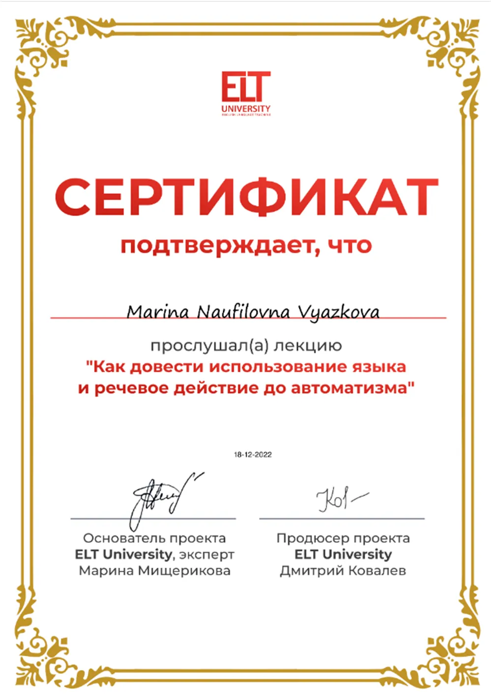 Сертификат "Как довести использование языка и речевое действие до автоматизма""