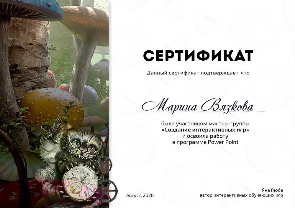 Сертификат "Создание интерактивных игр"
