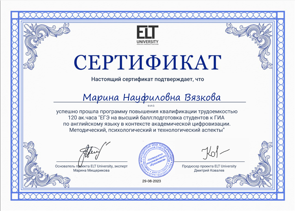 Сертификат о прохождении курса "ЕГЭ на высший балл"