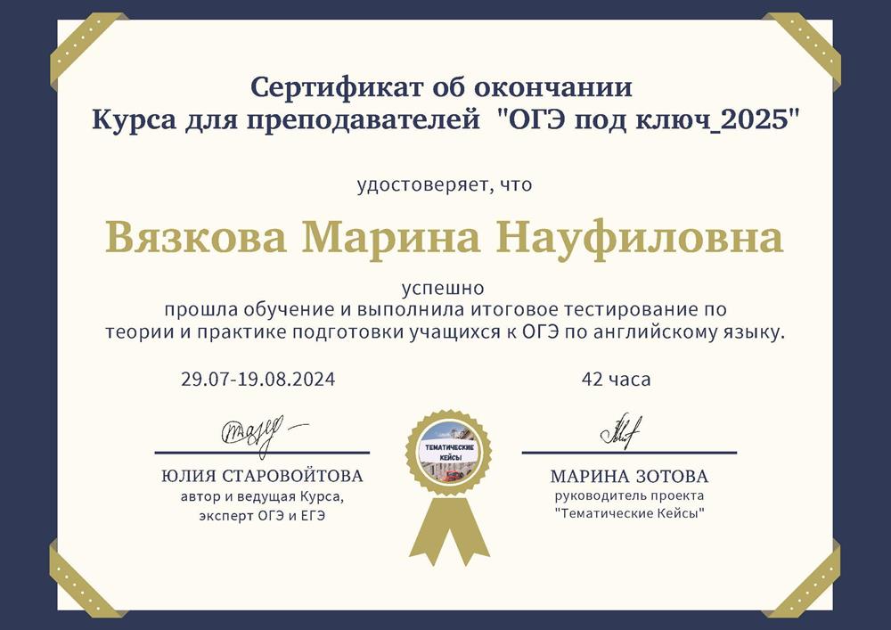 Сертификат о прохождении курса "ОГЭ 2025 под ключ"