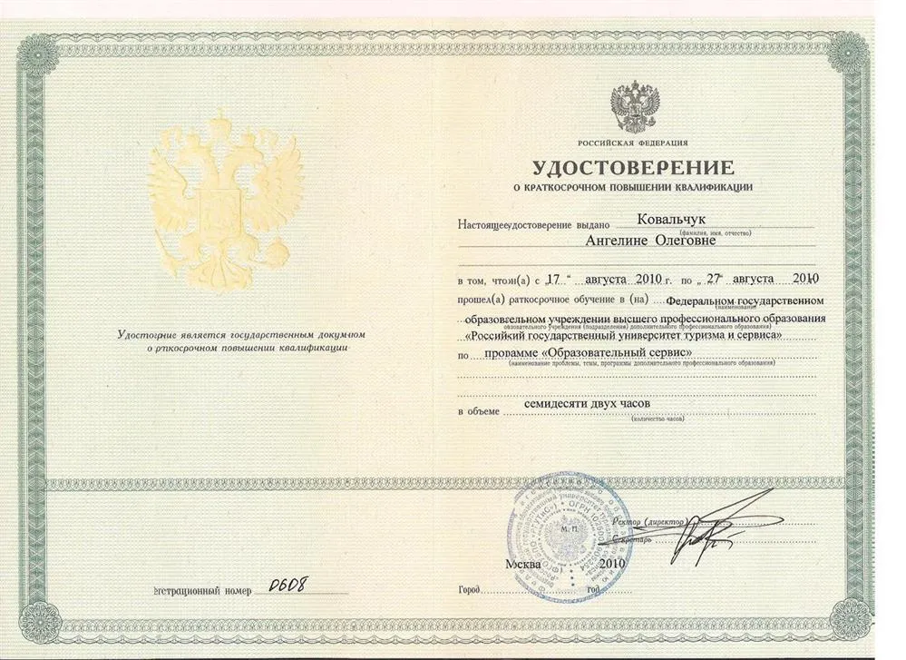 Удостоверение о повышении квалификации