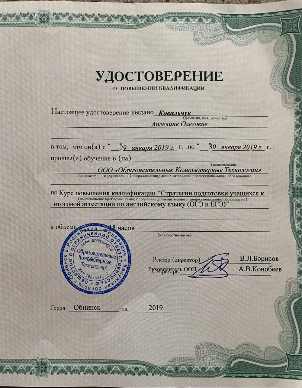 Удостоверение