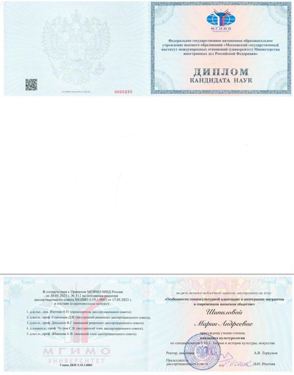 Диплом кандидата наук