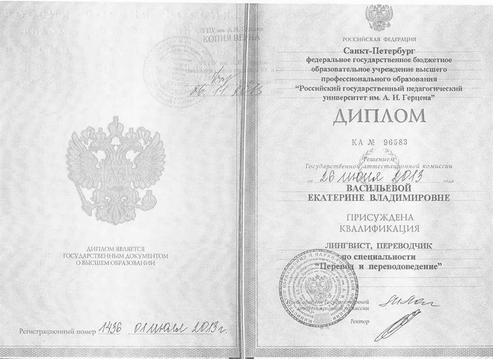 Диплом
