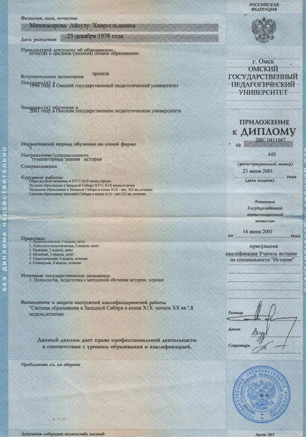 Приложение к диплому