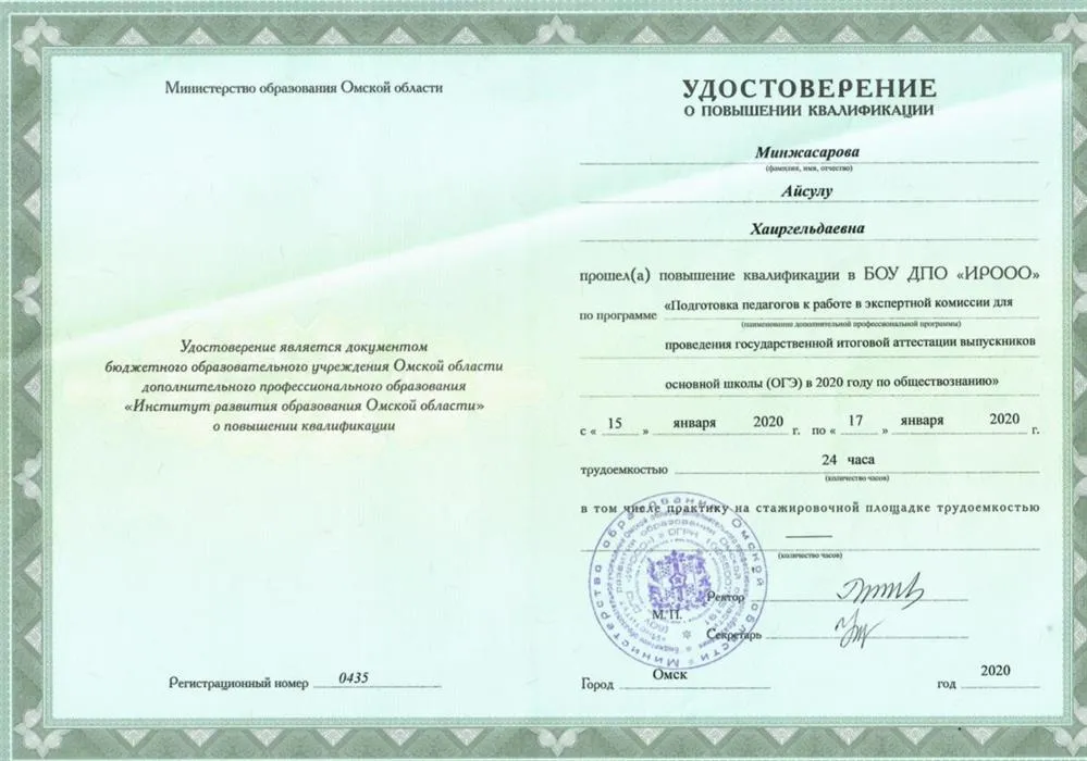 Удостоверение