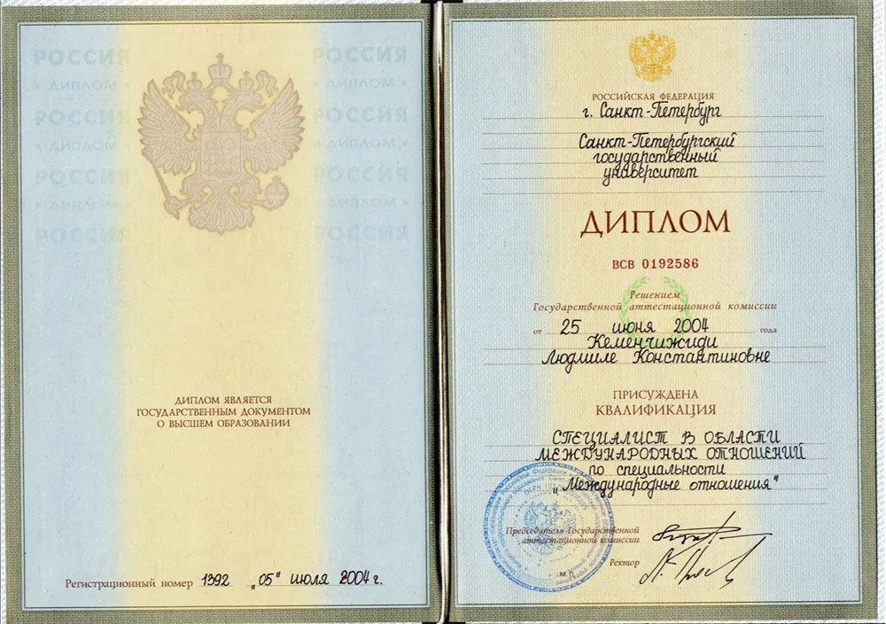 Диплом о высшем образовании. Лингвистика