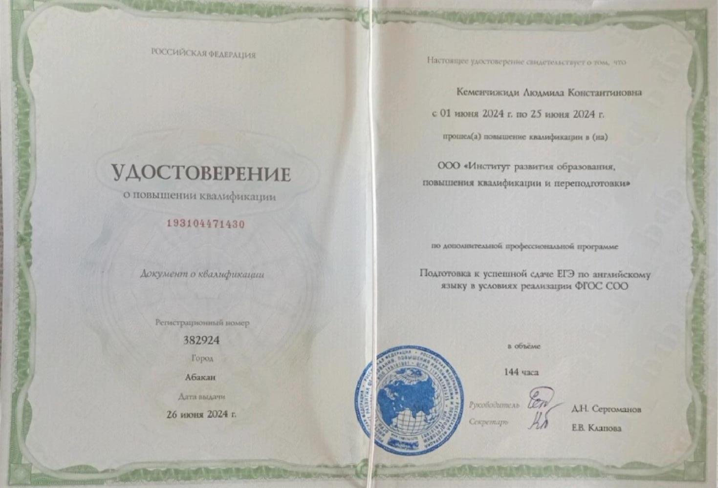 Удостоверение