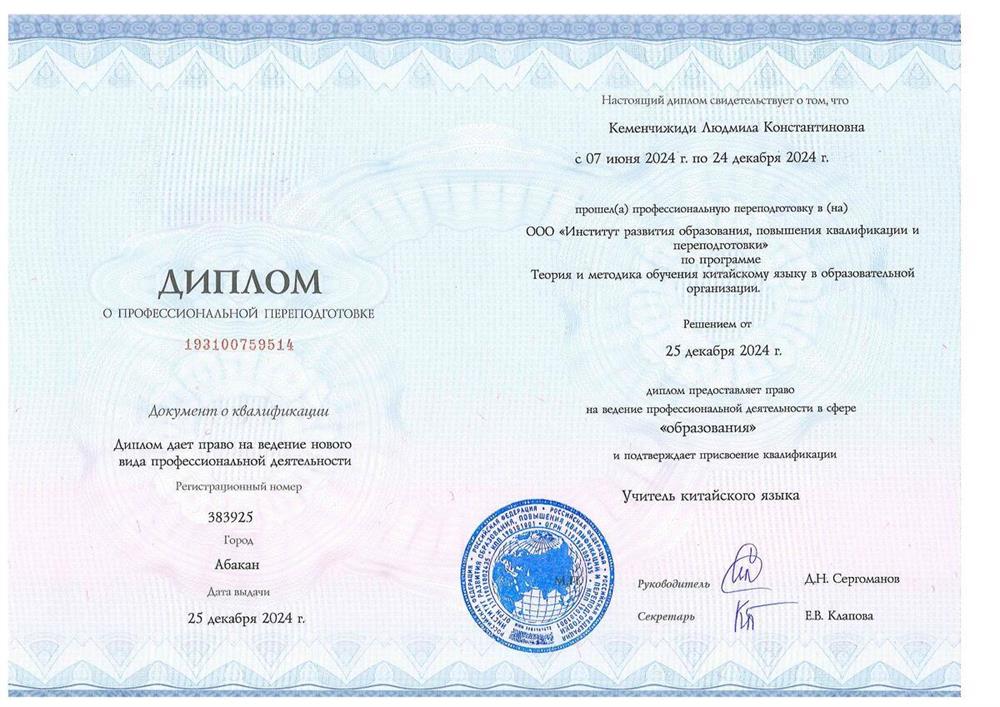 Преподаватель китайского языка