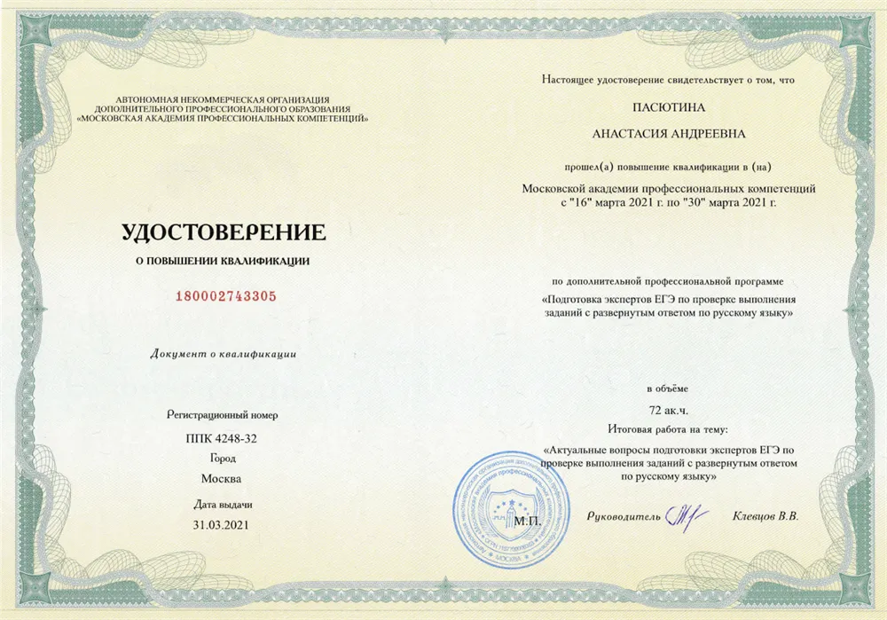 Повышение квалификации, эксперт ЕГЭ