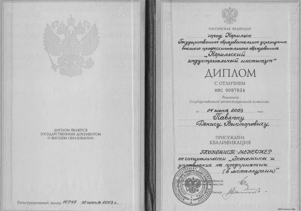 Диплом НИИ
