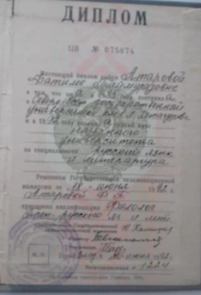 Диплом