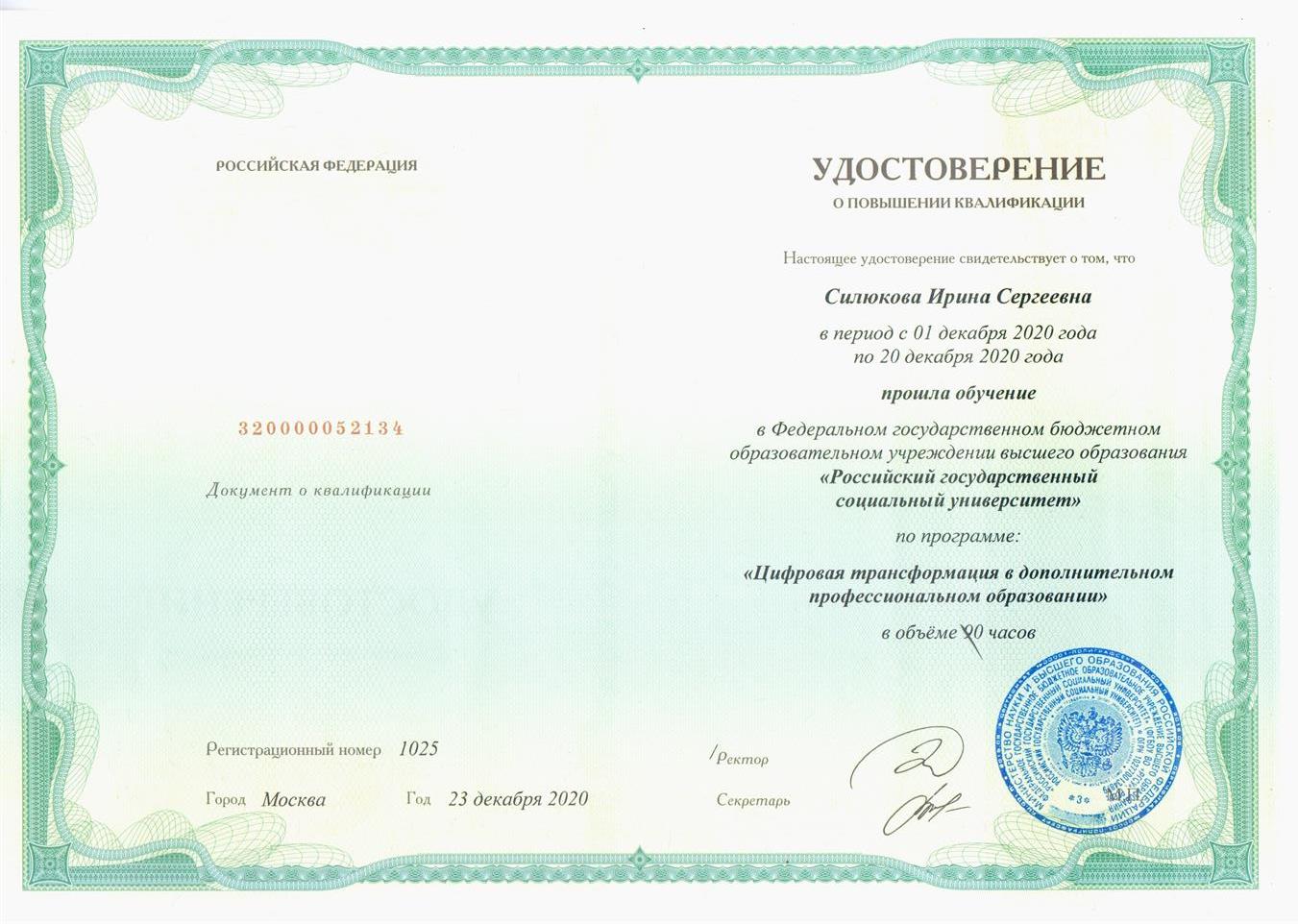 Удостоверение