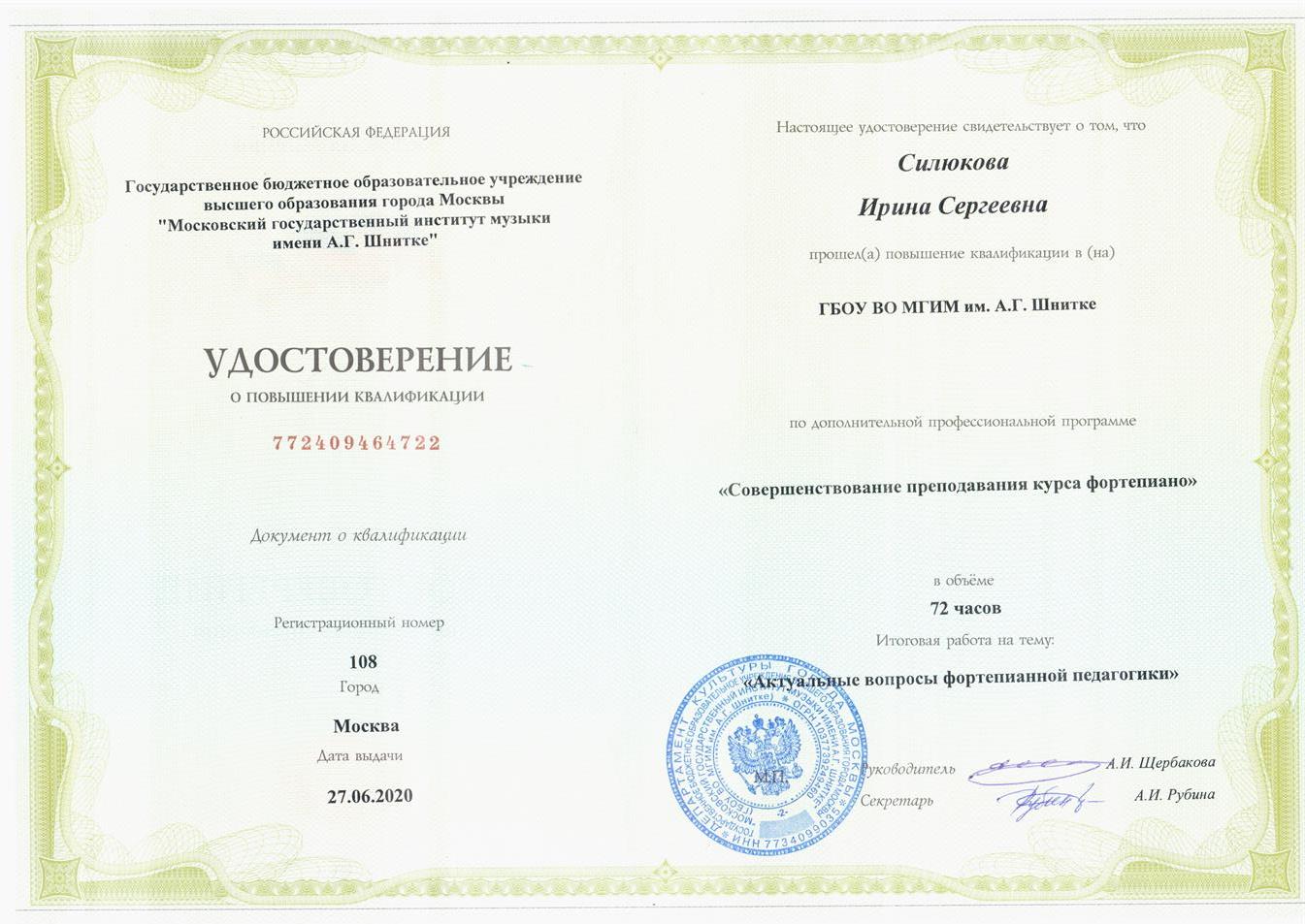 Удостоверение