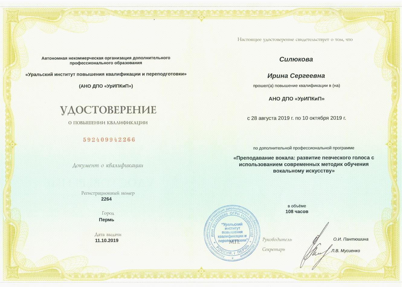 Удостоверение