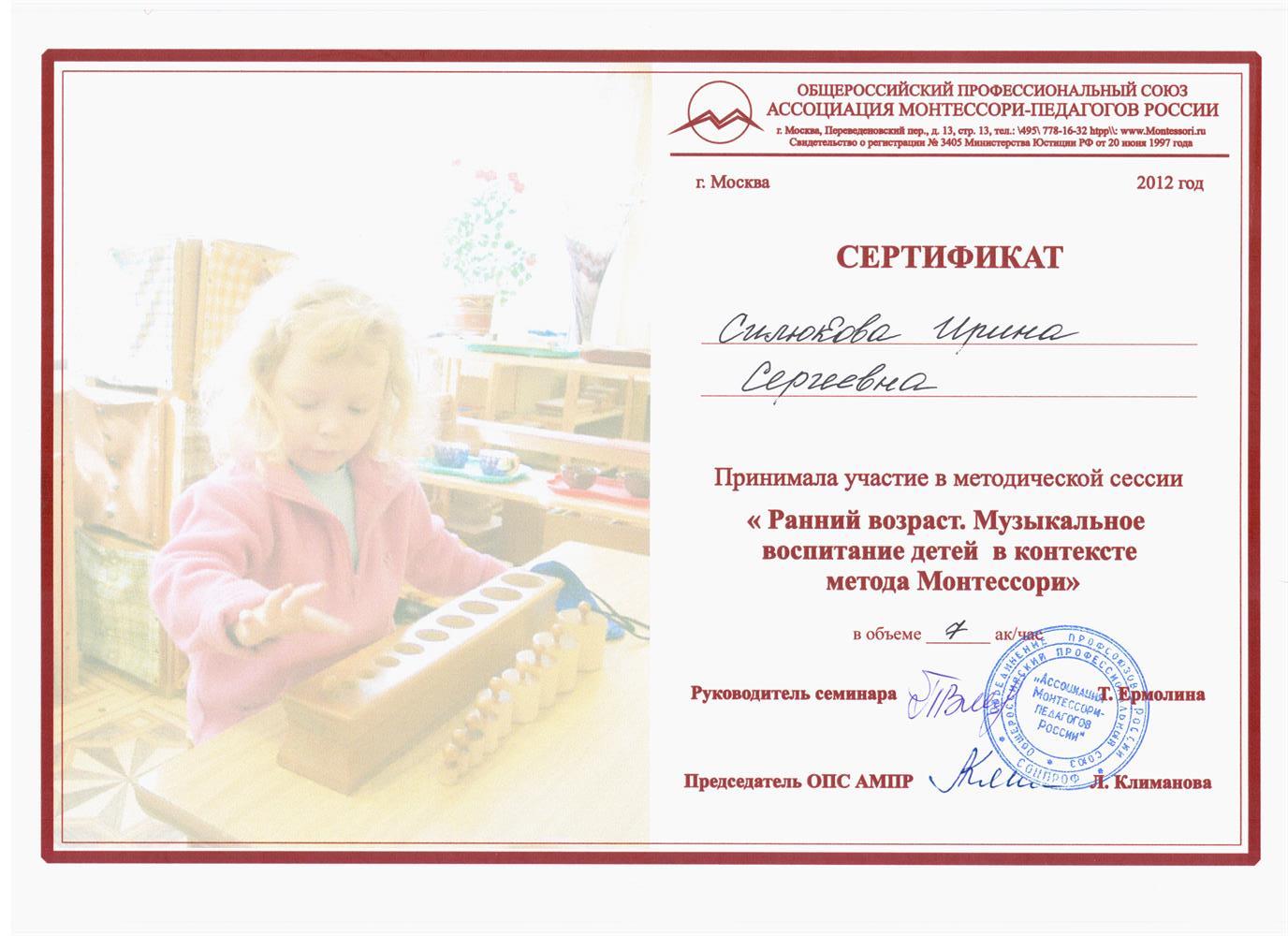 Сертификат участника. Монтессори