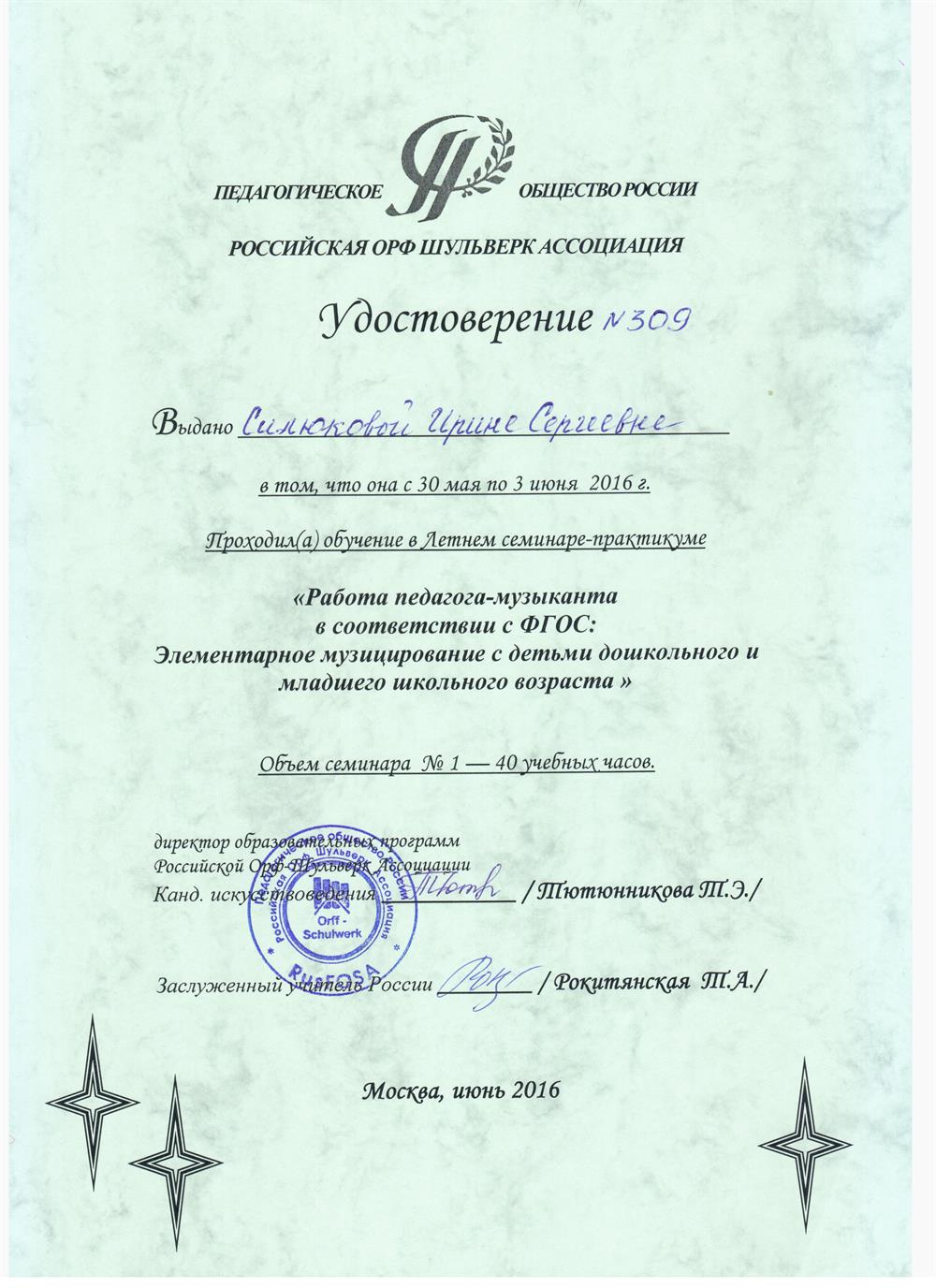 Удостоверение. 
