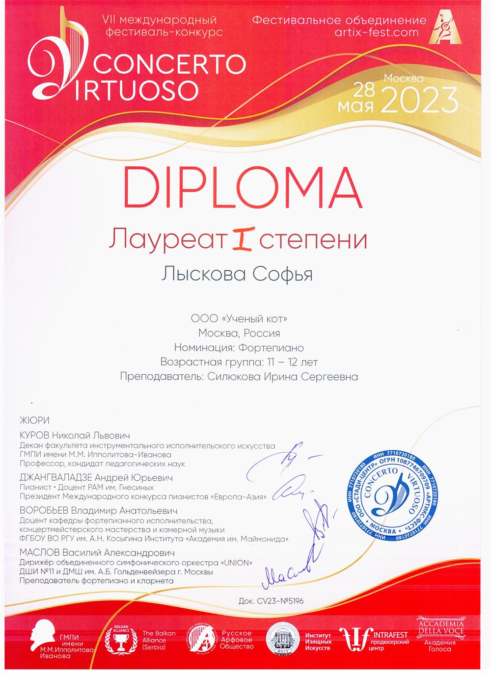 Диплом 