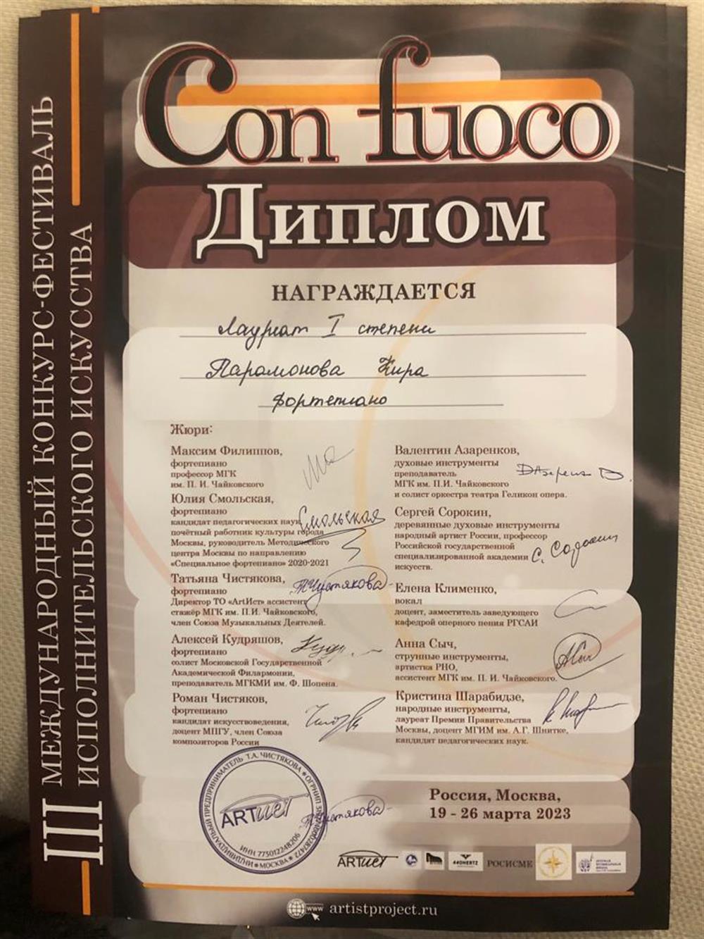 Диплом 